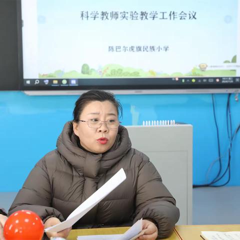 陈巴尔虎旗民族小学召开科学教师实验教学工作会议