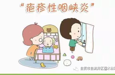二道镇满族中心小学校 传染病预防宣传教育！