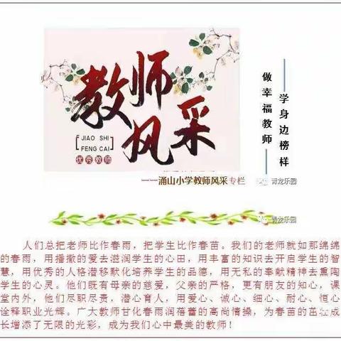 涌山小学教师个人风采（七） 项铭君——师者如光，微以致远