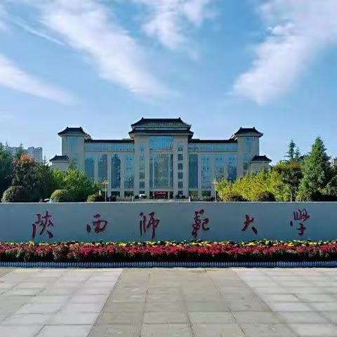 【校长培训】遇见陕师大，我们向光而行——“国培计划（2023）”黑龙江省边境县教师能力素养提升“三年会战”项目（第一期）之观摩学习篇