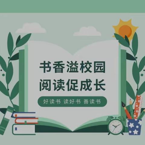 读书不止，分享不止——谦益小学二年级一班读书活动