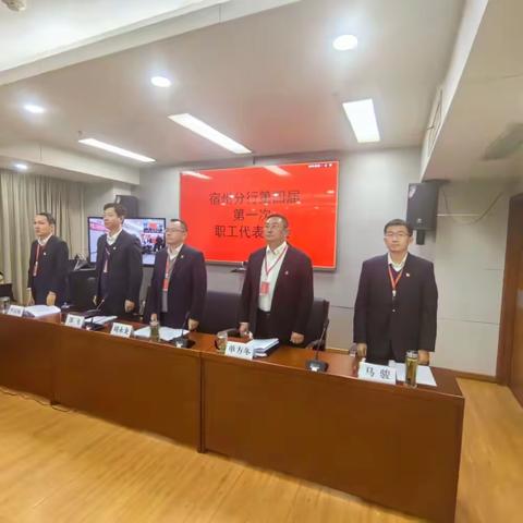 宿州分行召开第四届第一次职工代表大会