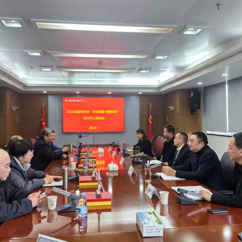 宿州分行举办“岁月如歌 感恩同行”退休职工座谈会