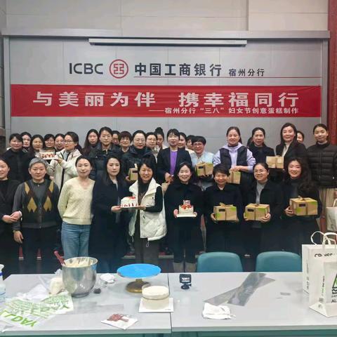 甜蜜相聚，共庆三八——宿州分行DIY蛋糕活动精彩纷呈