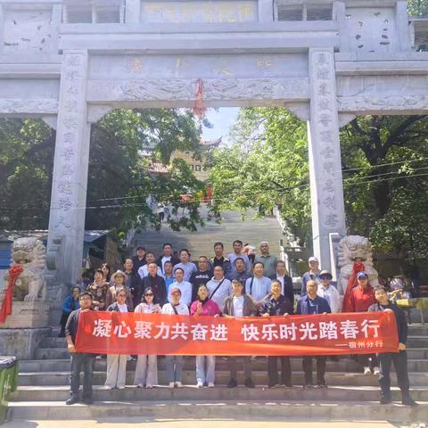 宿州分行组织前往萧县 圣泉寺开展春游踏青活动