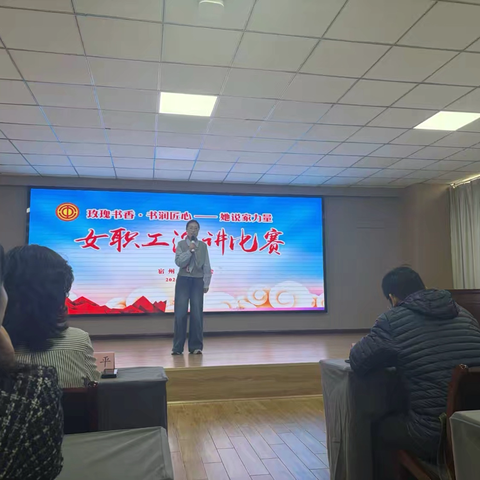 工行宿州分行积极参与 ‍市总工会举办的“玫瑰书香·书润匠心——她说家力量” ‍女职工演讲比赛