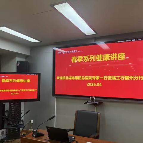 宿州分行组织开展春季 ‍健康知识专题讲座