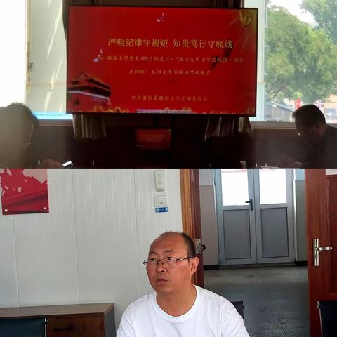 严明纪律守规矩  知畏笃行守底线 ---潞安小学党支部5月份主题党日+ 潞安大中小学思政课一体化共同体“五四”青年节联动思政教育