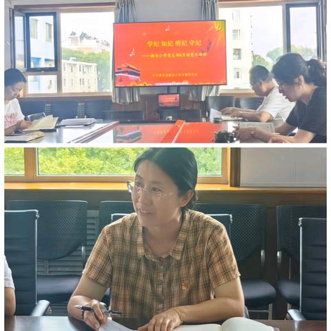 学纪 知纪 明纪 守纪 ---潞安小学党支部6月份党日活动