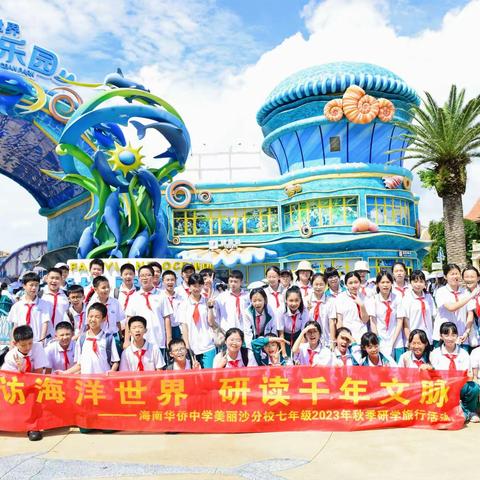 寻访海洋世界 探访千年文旅