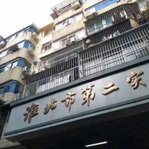 淮北市第二实验小学二年级一班"探寻自然之谜，体验秋韵之美"主题实践活动