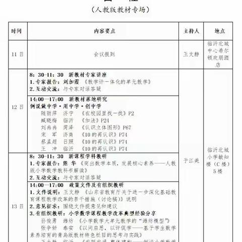 “了解新教材，落实新课标”山东省2024年度义务教育国家课程小学数学新教材使用培训——泉山实验学校