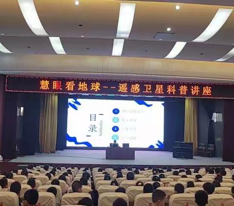 仪征市实验小学 四（5）班 谢可馨  慧眼看地球——遥感卫星科普讲座