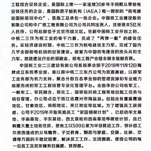 中国核工业二三电建有限公司正式面对社会招聘