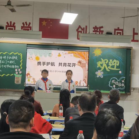 携手护航，共育花开——衡山县实验小学六年级366班家长会