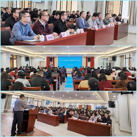 新春共话教研管理良策  群英同赋教育发展新篇 ——2025年新会区教研工作会顺利召开