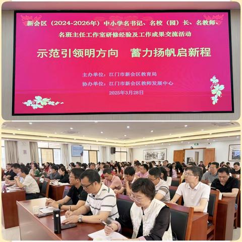 示范引领明方向  蓄力扬帆启新程