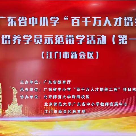 遍・变・辨：智绘阅读教学新图景 —— 新会小语携手广东省“百千万人才培养工程”省级培养学员开展 AI 阅读教学示范带学活动纪实