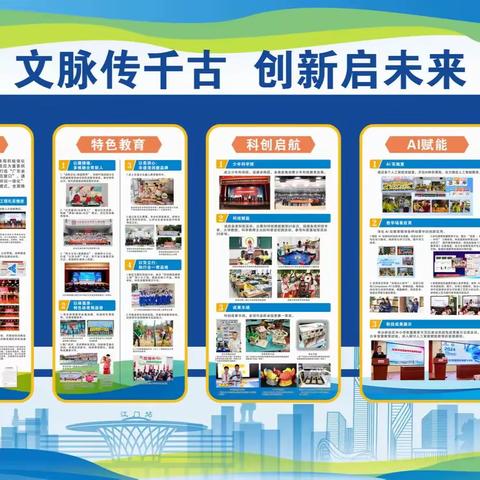 文脉传千古 创新启未来 ----新会区教育局参加2025年江门市教育创新推进会