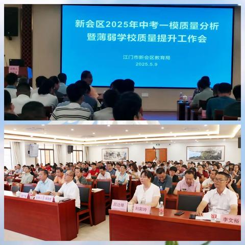 精准分析谋突破 奋力共进促均衡