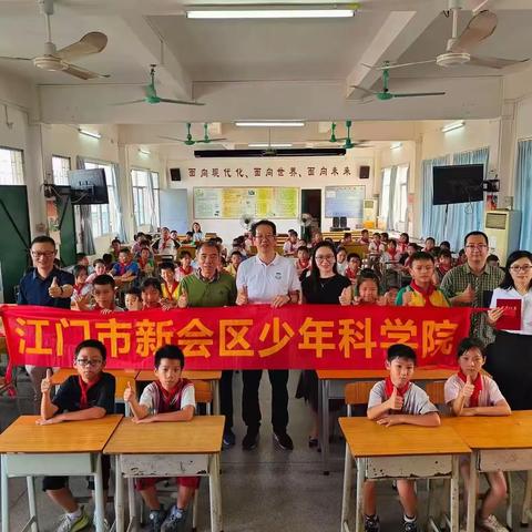 科学引领，成长启航 ——2025年新会区科普进校园系列活动