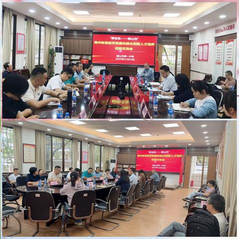 聚智共育 攀峰共赢 ——“新会区—鹤山市”县域高中拔尖创新人才培养经验交流会