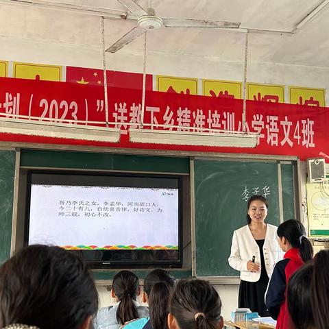 国培计划（2023）送教下乡项目培训小学语文——四班（三组)