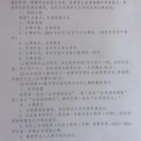 诗海竞渡，古韵悠悠——广饶县大码头镇中心小学2023-2024第二学古诗诵读比赛纪实