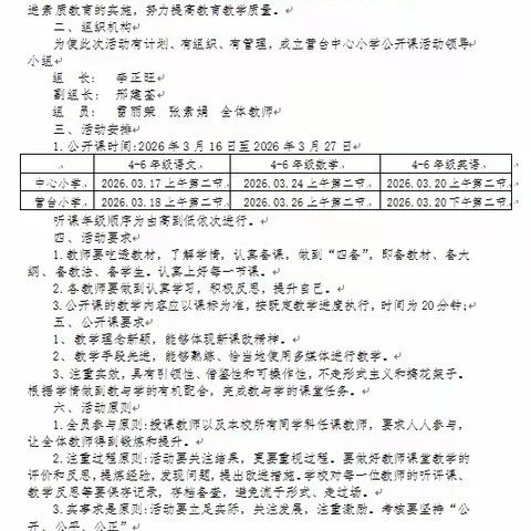 讲台展风采 匠心谱芳华  广饶县大码头镇中心小学语文、道德与法治组继续开展“人人一堂精品课”活动