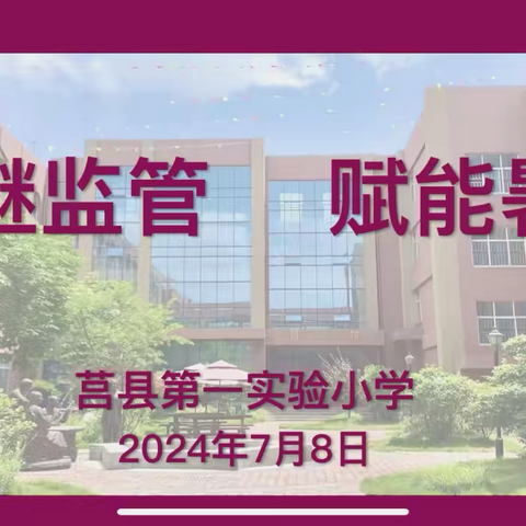 接续监管  赋能假期 ——2021级2班家长会