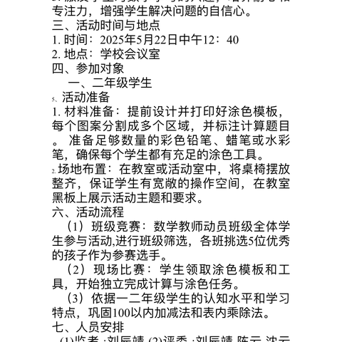 【党建引领】松之秀系列活动——坊楼镇中心小学低年级“色彩童话镇”教研活动