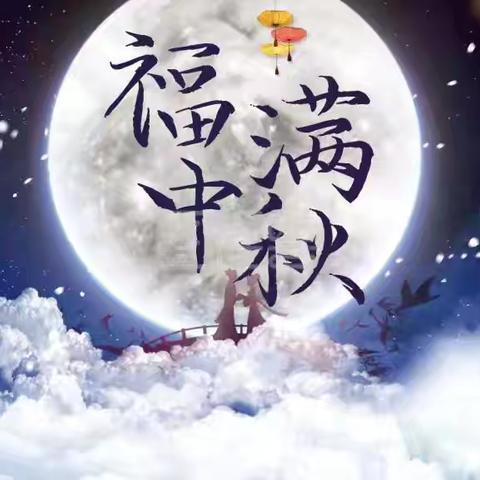 🐰浓浓中秋情，快乐做月饼🐰 🥮坊楼学校小学部食育课程纪实