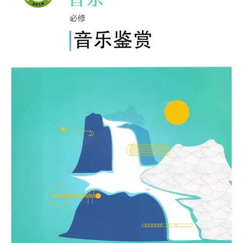 深度解读音乐教材，挖掘教材新亮点