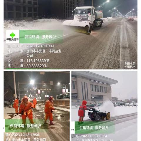 以雪为令 闻雪而动——丰润区城管局环卫中心全员齐行动 清雪保畅通