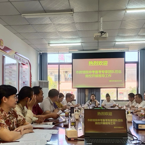 视导赋能促备考，精研课堂启新程——市教培院中考备考指导专家莅临儋州市第四中学开展中考视导工作活动纪实