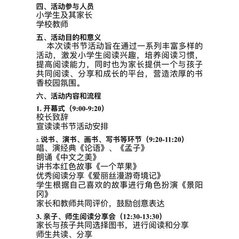 【营造书香校园】“书声传经典，雅韵润童心”——铺前小学读书节