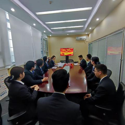 贻成豪庭支行召开“七大载体”之“我做调研”、“我提建议”主题党日活动