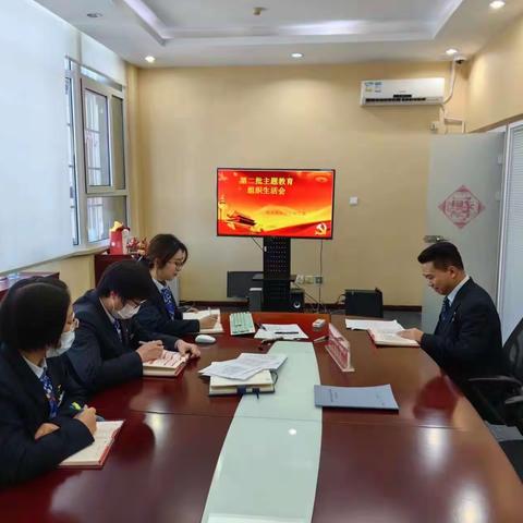 贻成豪庭支行党支部召开第二批主题教育专题组织生活会