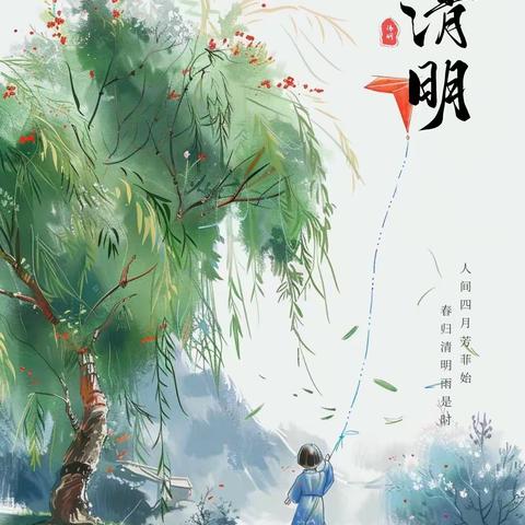 清明融于情 民俗润于心——明星幼儿园“清明节”主题教育活动