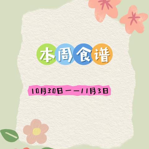 不负“食”光 “食”刻相伴——龙幼教育集团泷湖湾分园