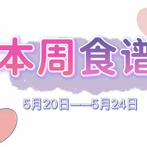 不负“食”光 “食”刻相伴——龙幼教育集团东方都市分园