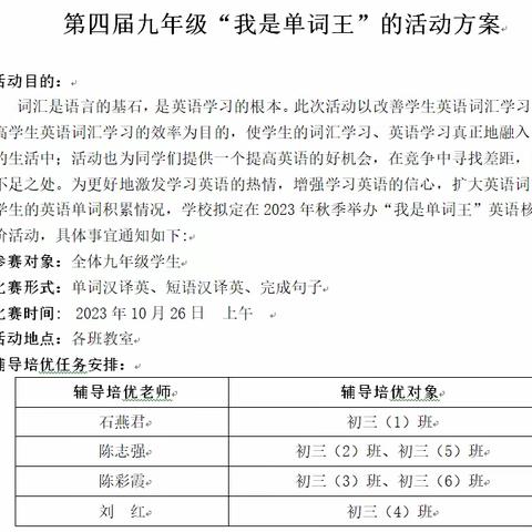 以赛促学，“英”你精彩——记兴宁一中九年级“我是单词王”素养评价活动