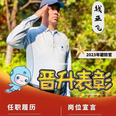 碧防官钱亚飞2024年4月份物业服务简报（副本）