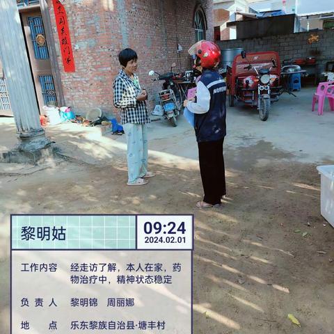 关爱精神障碍患者 走访慰问送温情