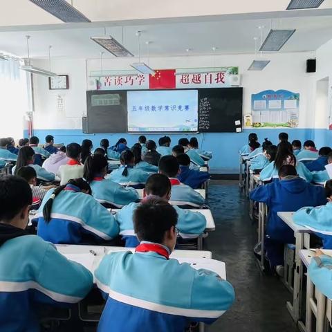 以“数”为题“学”出精彩 ——共和县第一小学开展数学知识竞赛活动