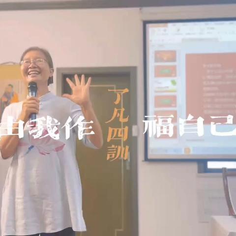 致远汉学院•成人养徳—《了凡四训》系列公益讲座正式开课啦！