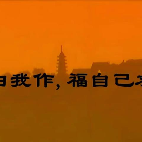 生命觉醒的开始：放下过去，向内觉察——致远汉学院•成人养徳—《了凡四训》系列公益讲座第六课