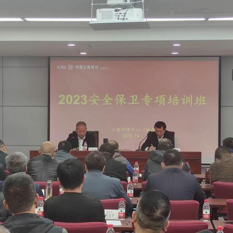 陕西分行举办2023年安全保卫专项培训班