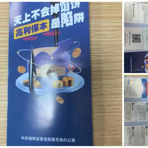 《守住钱袋子 护好幸福家》三亚市崖州区农业农村局开展2025年防范非法集资宣传活动