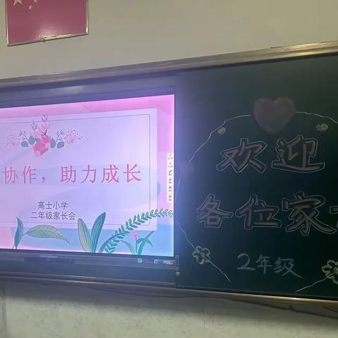 家校共育，静待花开——尤溪县高士小学家长会